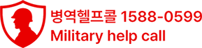 법무법인 용산 병역헬프콜