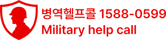 법무법인 용산 병역헬프콜